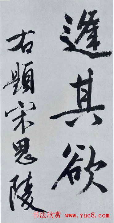 文征明书法作品《满江红》碑