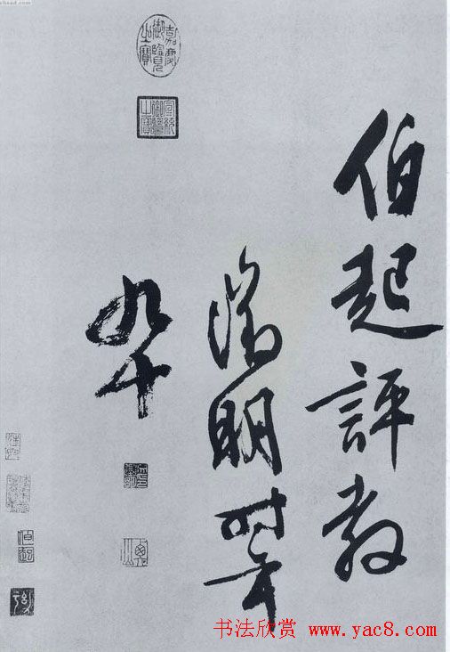 文征明书法作品《满江红》碑