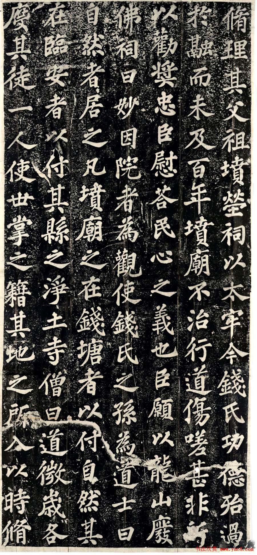 苏轼书法碑刻《表忠观碑》