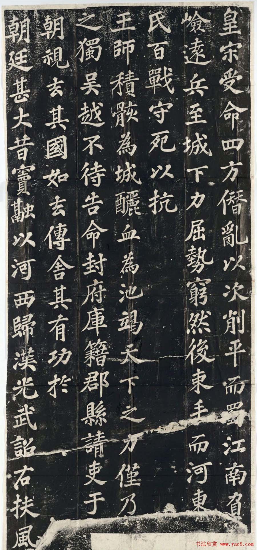 苏轼书法碑刻《表忠观碑》