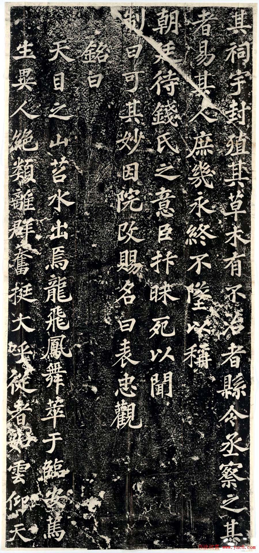 苏轼书法碑刻《表忠观碑》