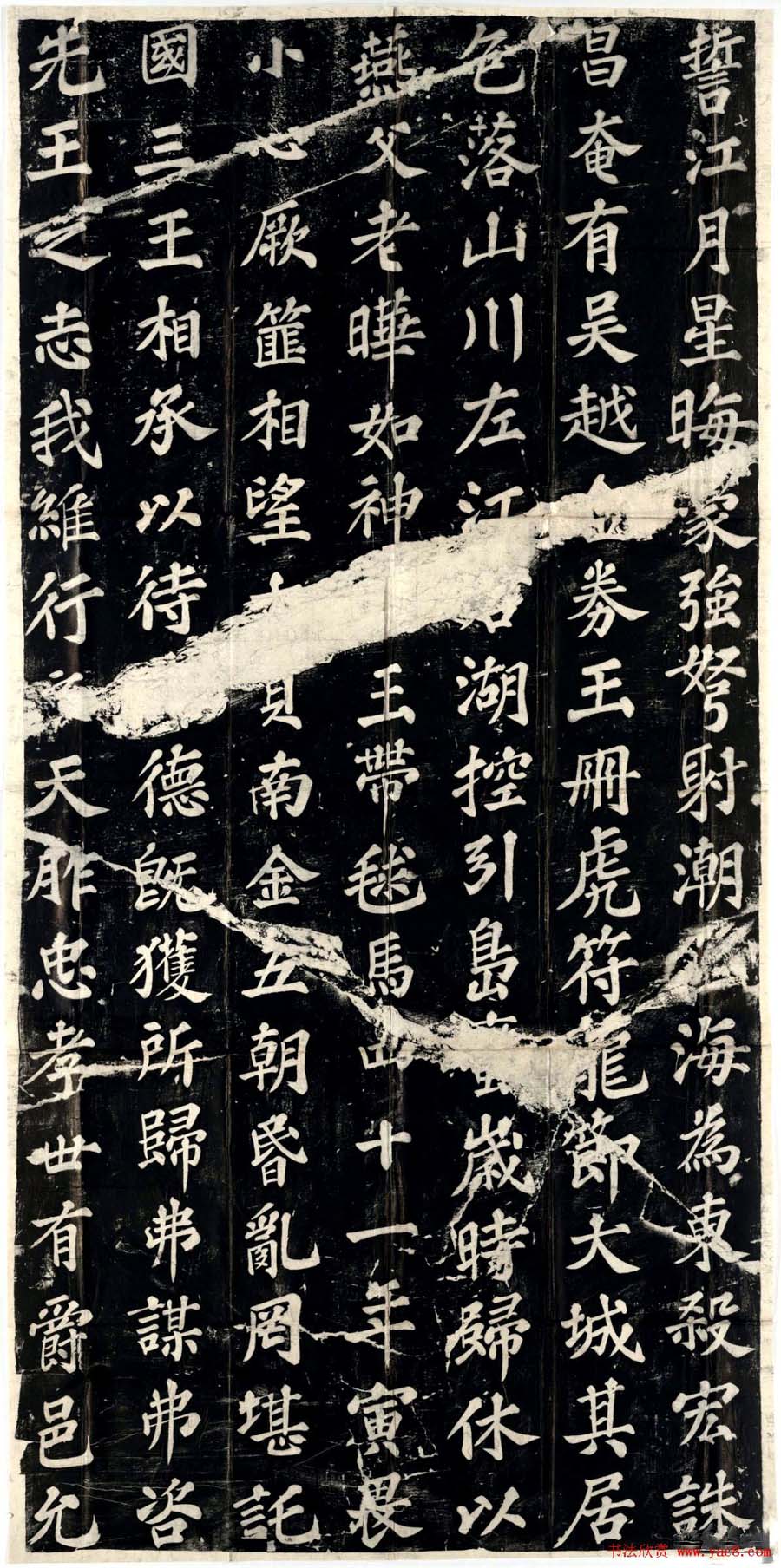 苏轼书法碑刻《表忠观碑》