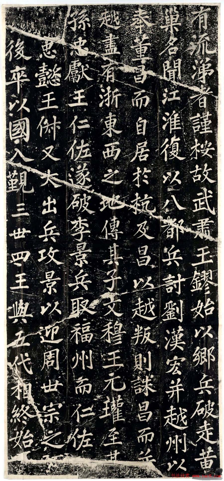 苏轼书法碑刻《表忠观碑》