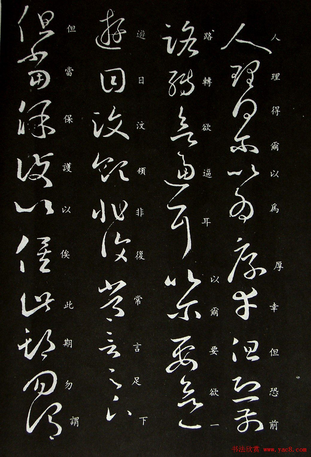 王羲之草书作品欣赏《七十帖》