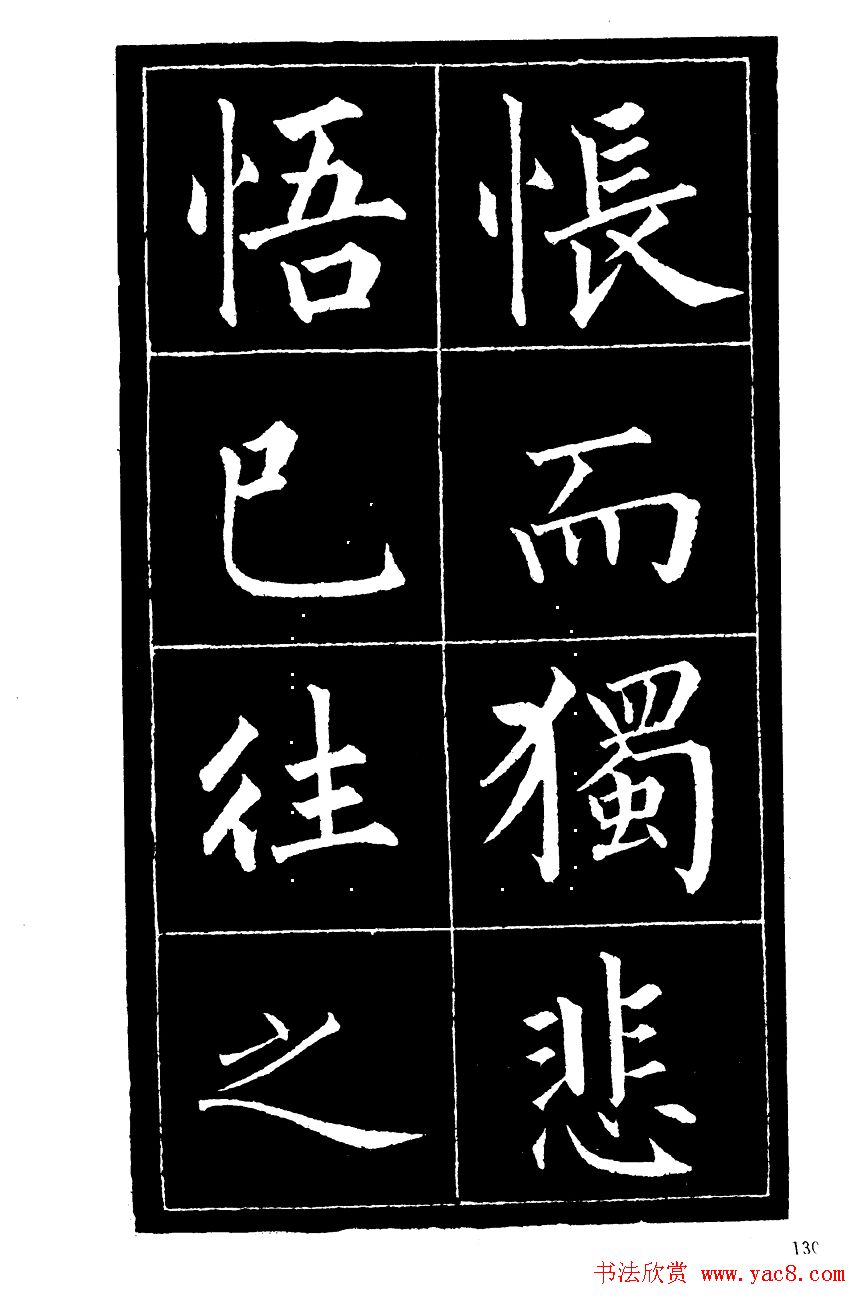 成亲王楷书欣赏《归去来辞》