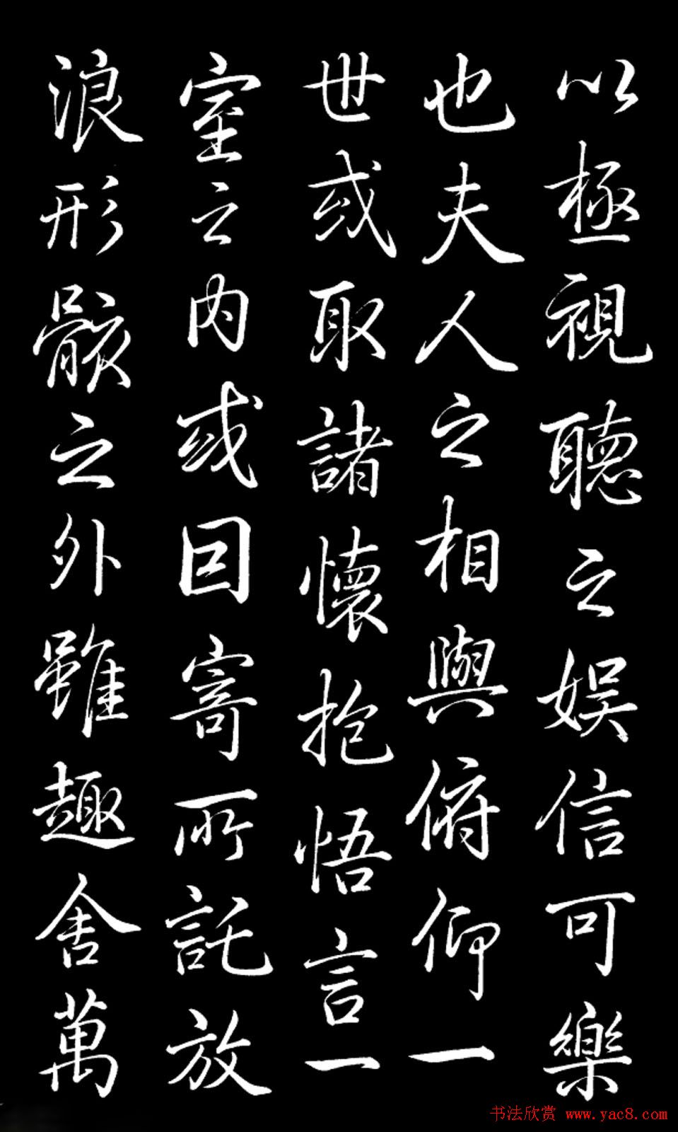 乾隆书法欣赏御临《兰亭序》