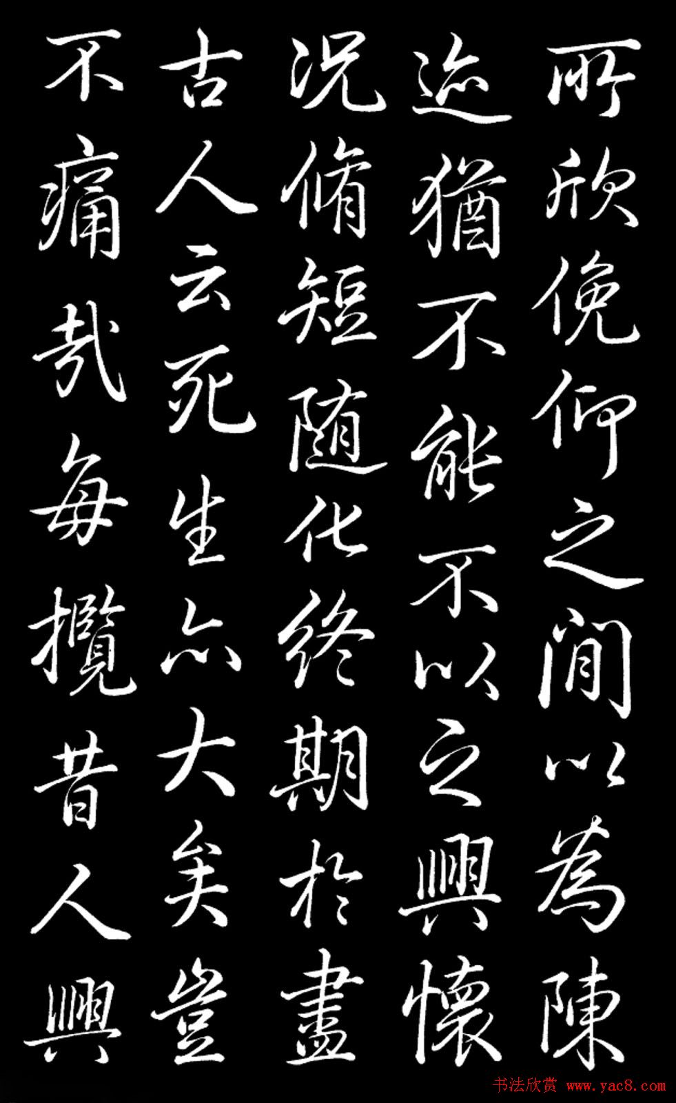 乾隆书法欣赏御临《兰亭序》