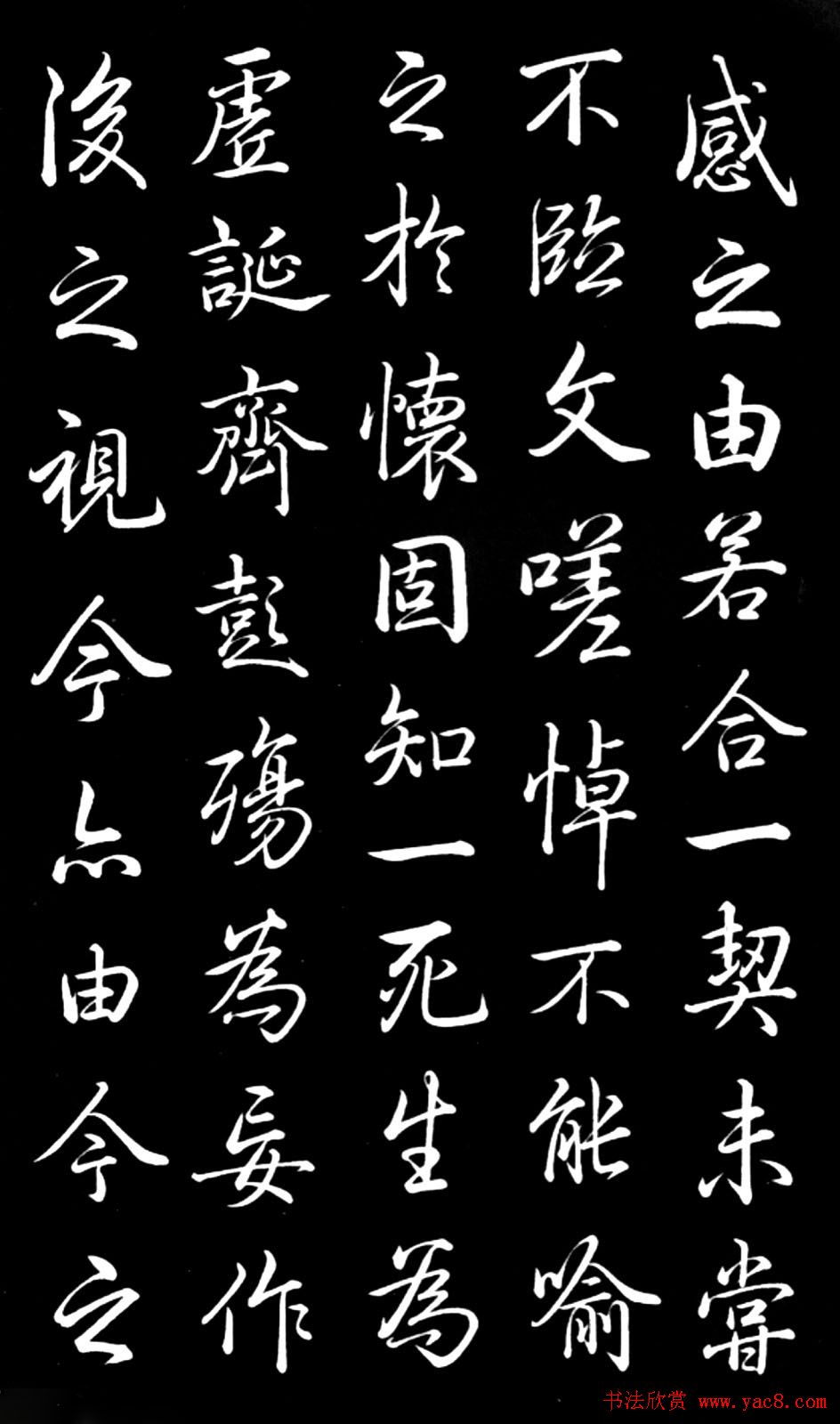 乾隆书法欣赏御临《兰亭序》