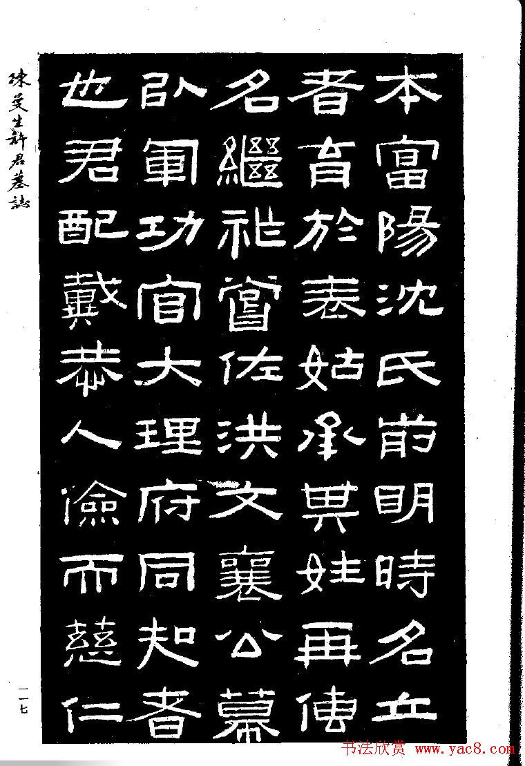 篆隶书法《陈曼生许君墓志铭》