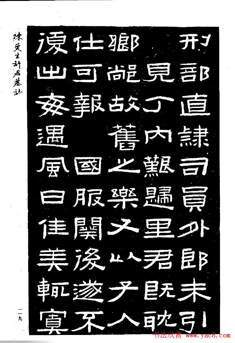 篆隶书法《陈曼生许君墓志铭》