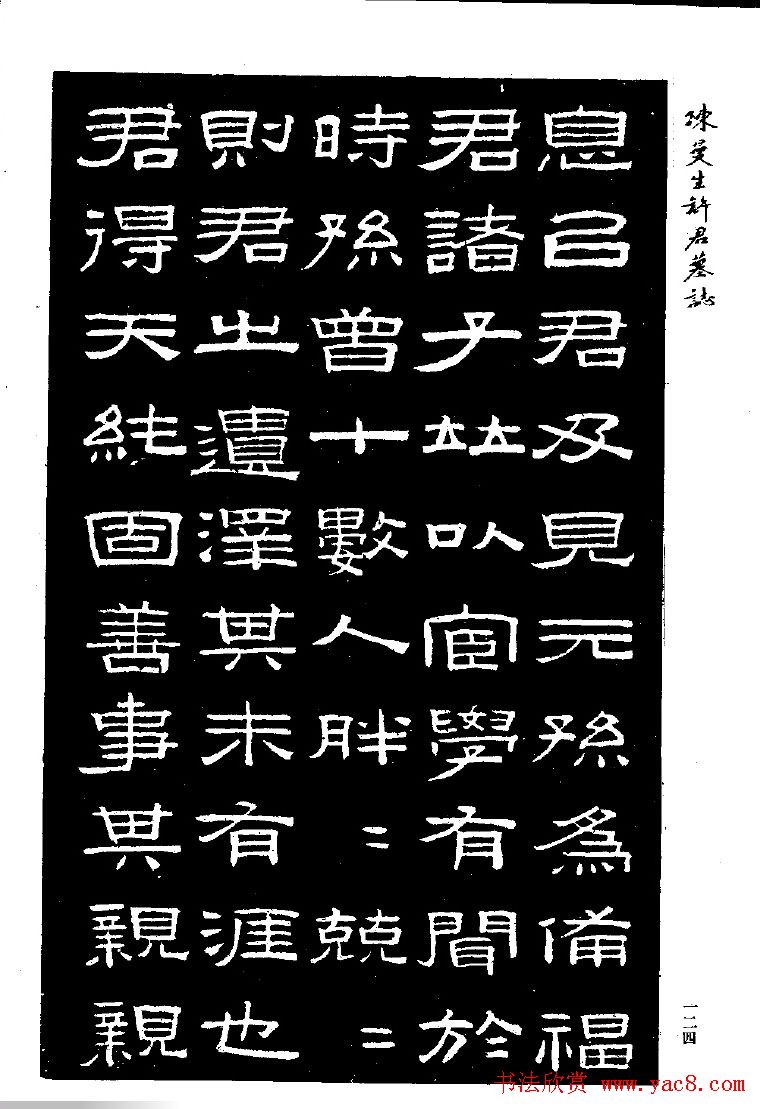 篆隶书法《陈曼生许君墓志铭》