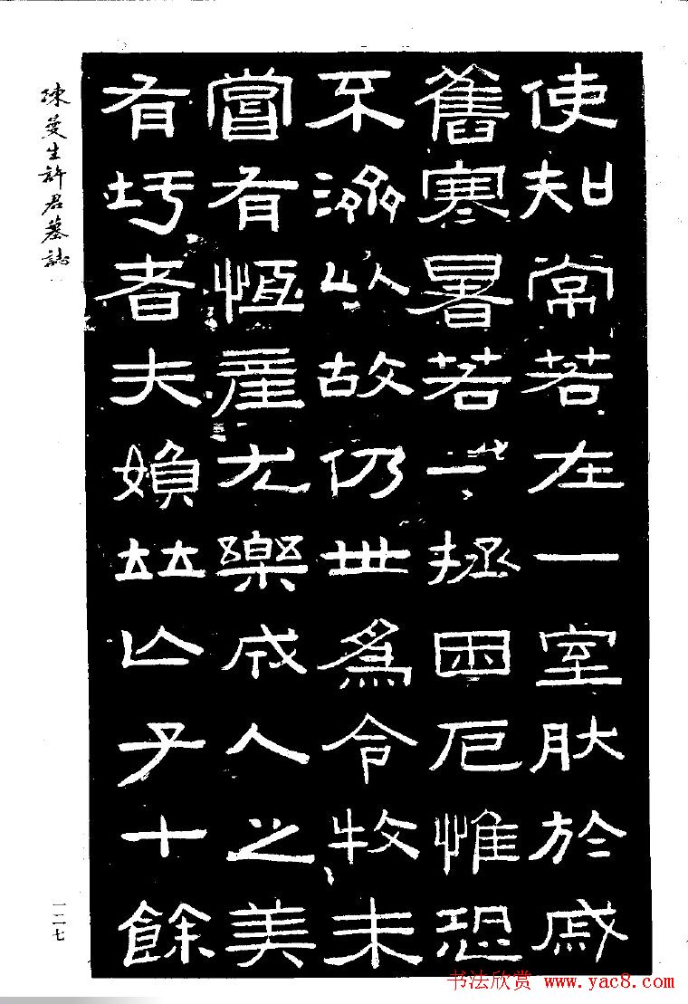 篆隶书法《陈曼生许君墓志铭》