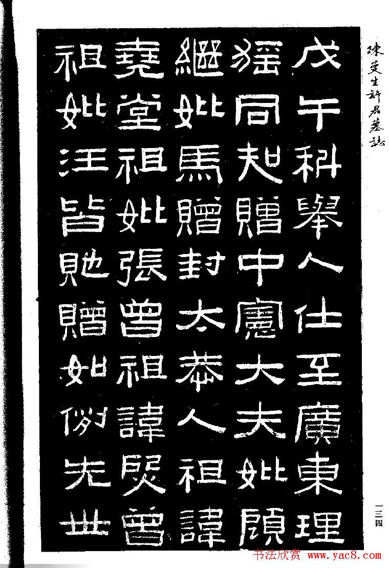 篆隶书法《陈曼生许君墓志铭》