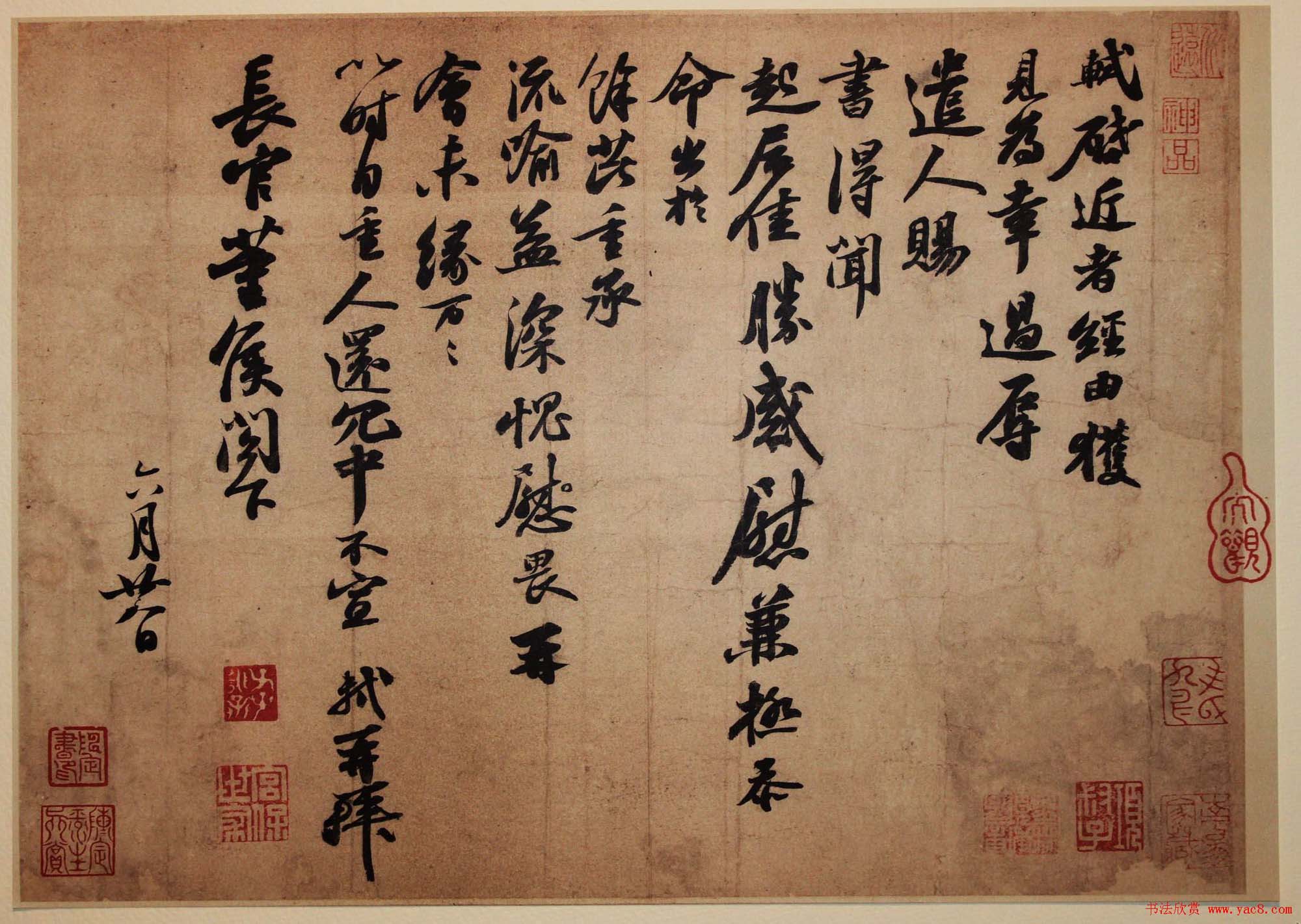 苏轼行书欣赏《获见帖》（大图）