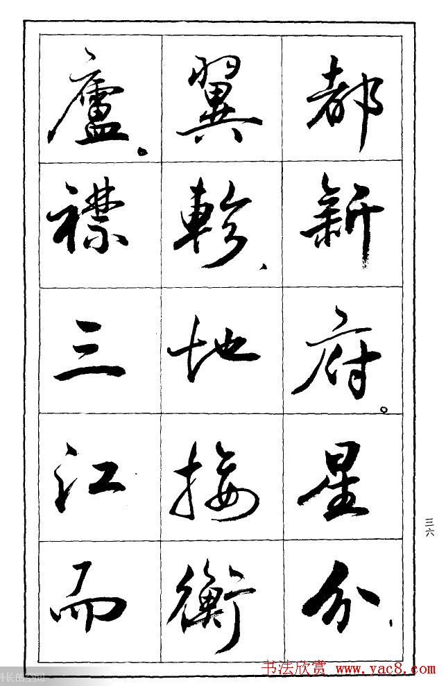 薛夫彬行书作品《滕王阁序》