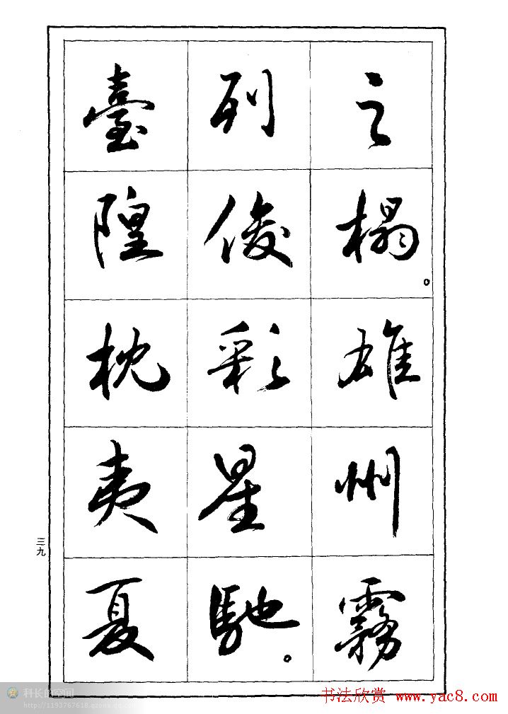 薛夫彬行书作品《滕王阁序》