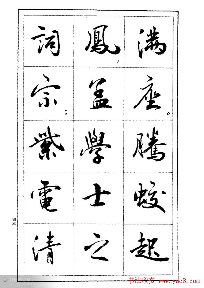 薛夫彬行书作品《滕王阁序》