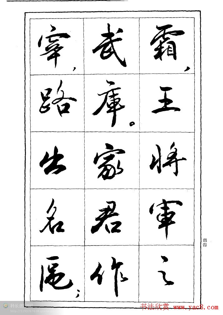 薛夫彬行书作品《滕王阁序》