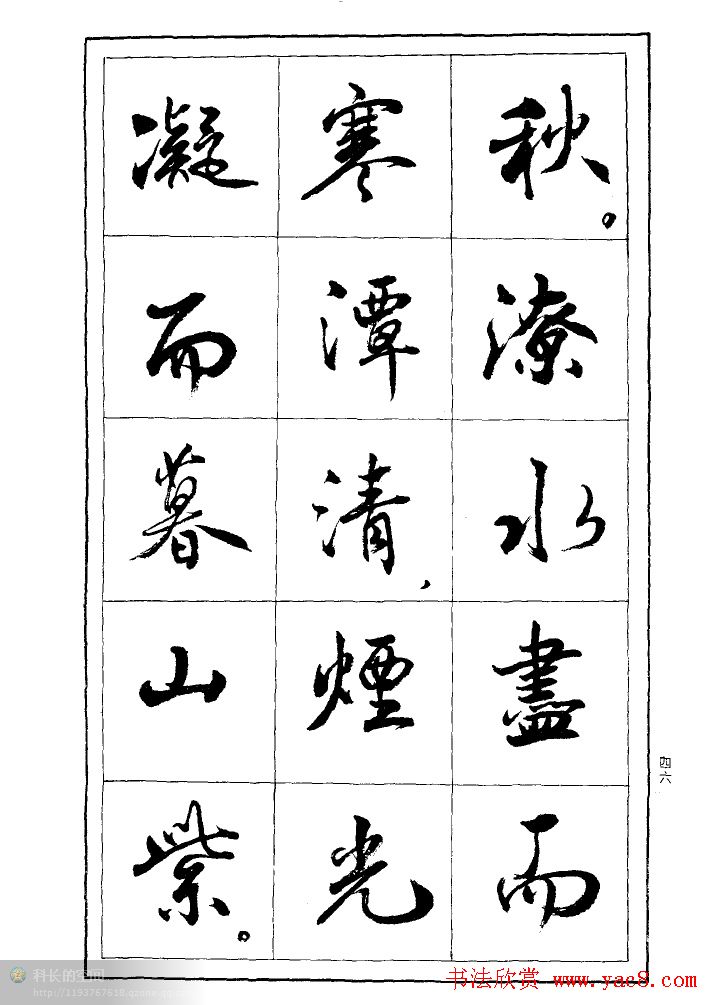 薛夫彬行书作品《滕王阁序》