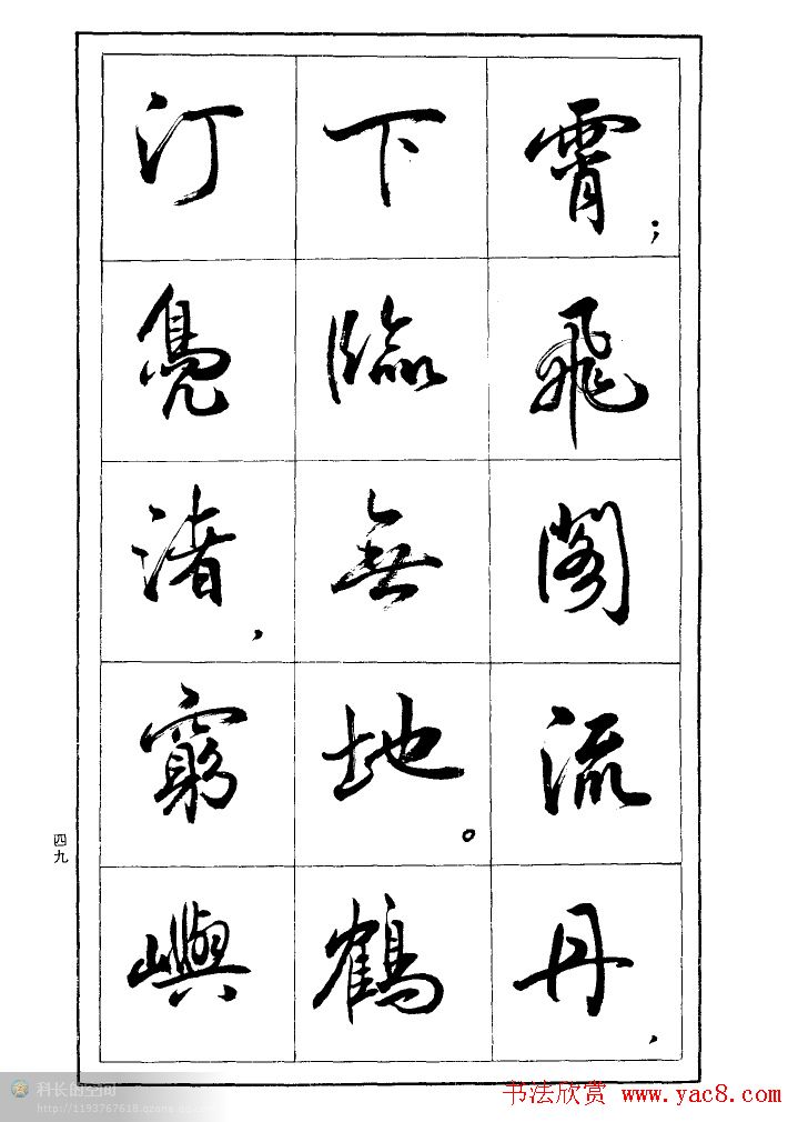 薛夫彬行书作品《滕王阁序》