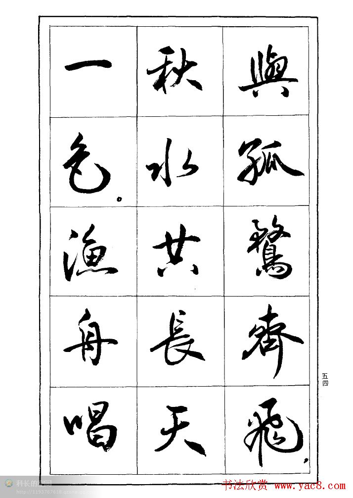 薛夫彬行书作品《滕王阁序》