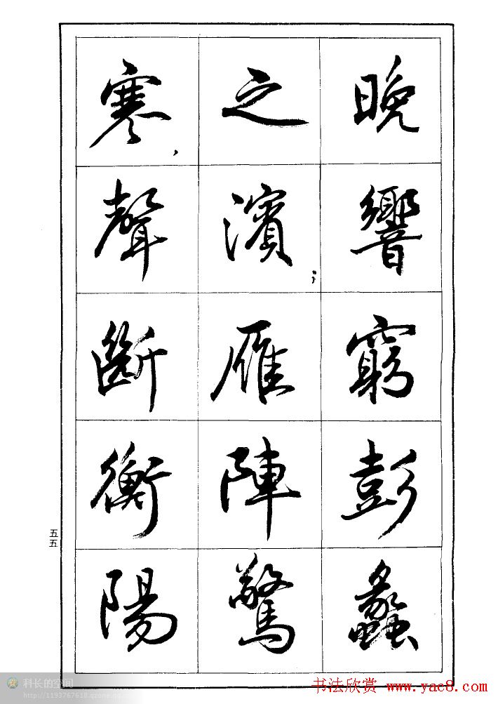 薛夫彬行书作品《滕王阁序》