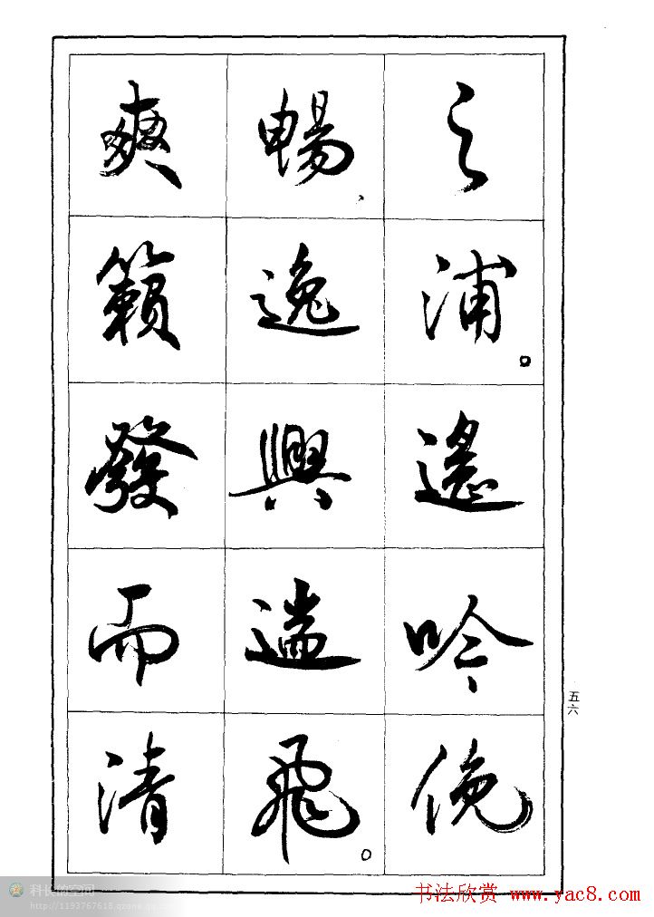 薛夫彬行书作品《滕王阁序》