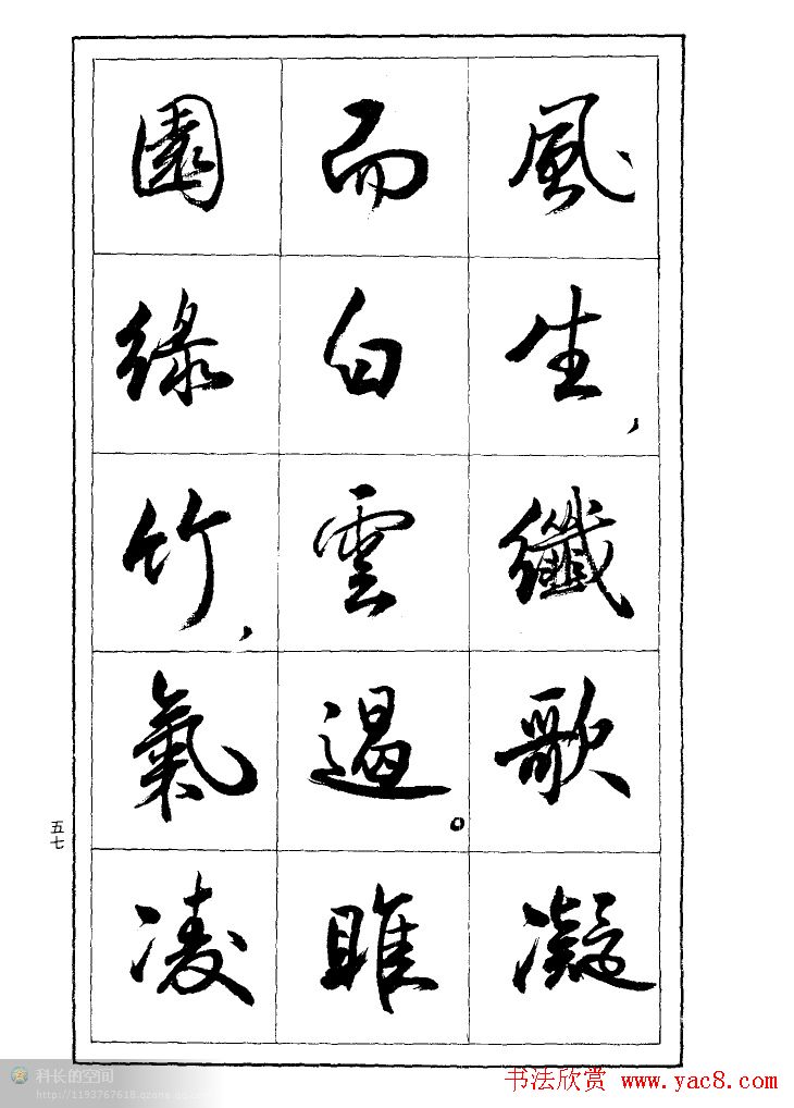 薛夫彬行书作品《滕王阁序》