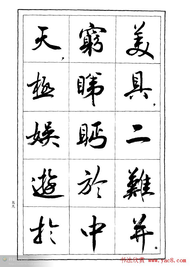 薛夫彬行书作品《滕王阁序》