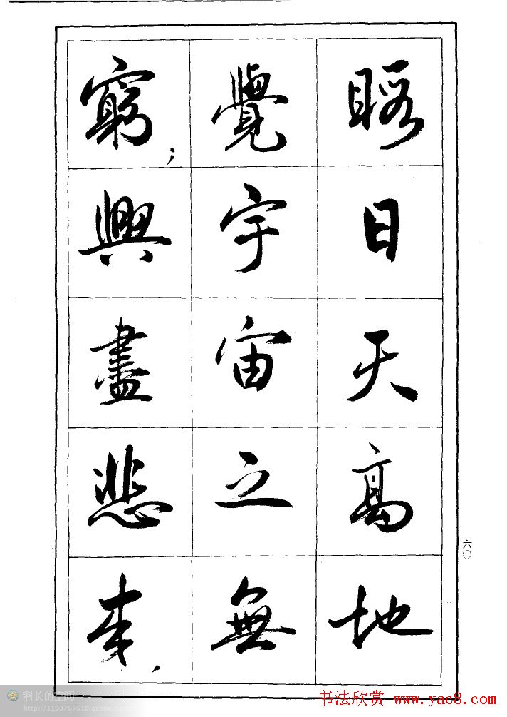 薛夫彬行书作品《滕王阁序》