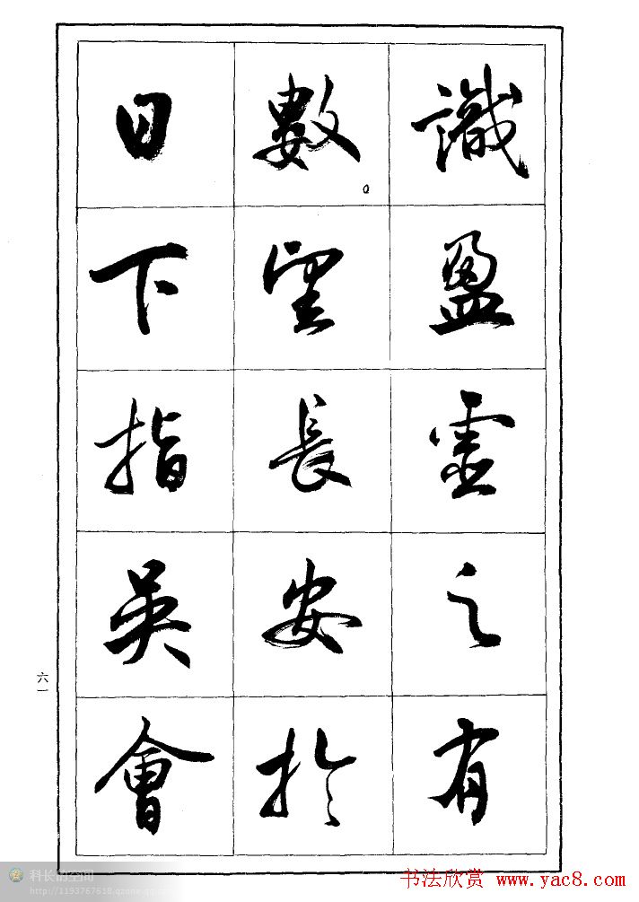 薛夫彬行书作品《滕王阁序》