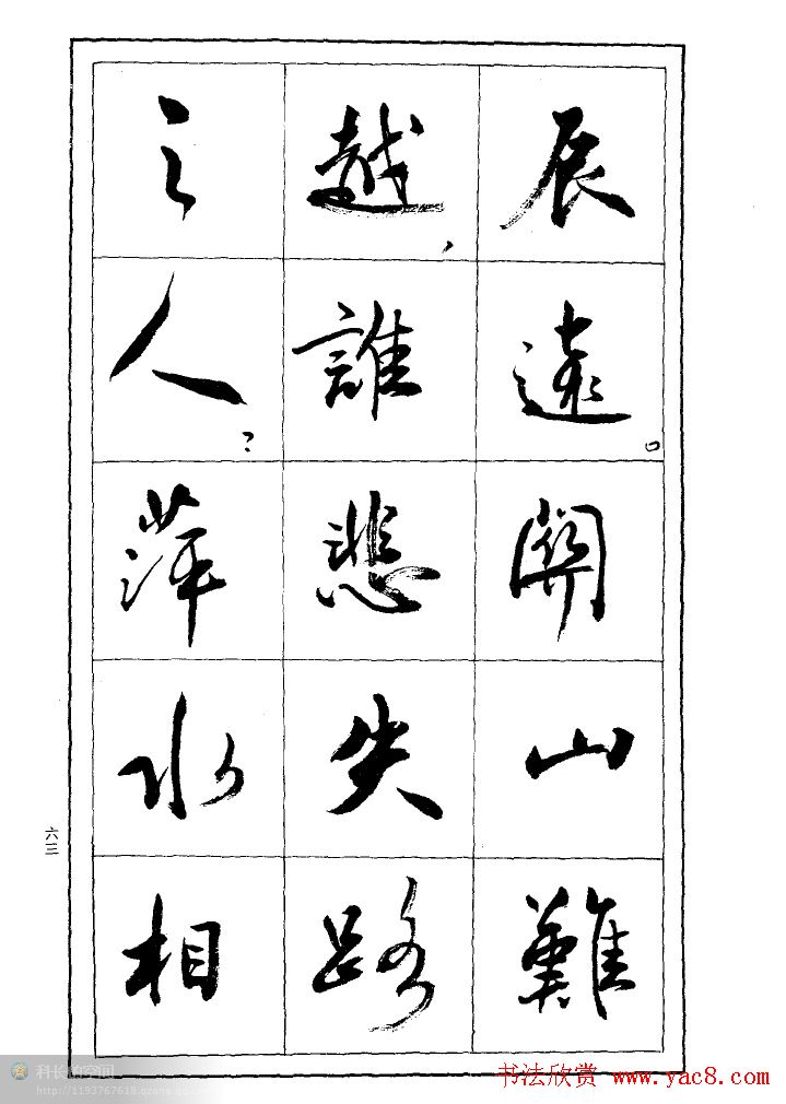 薛夫彬行书作品《滕王阁序》