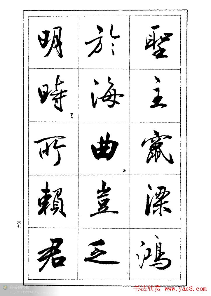 薛夫彬行书作品《滕王阁序》