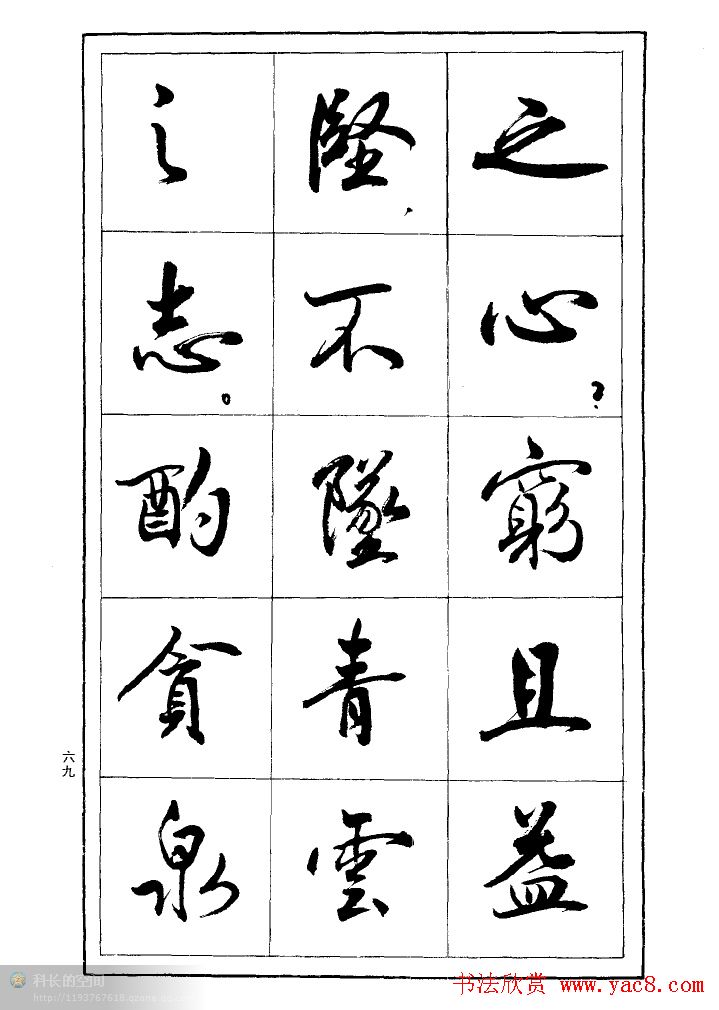 薛夫彬行书作品《滕王阁序》