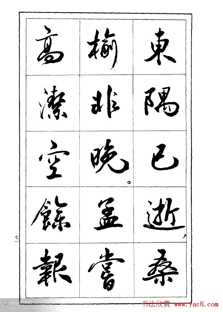 薛夫彬行书作品《滕王阁序》