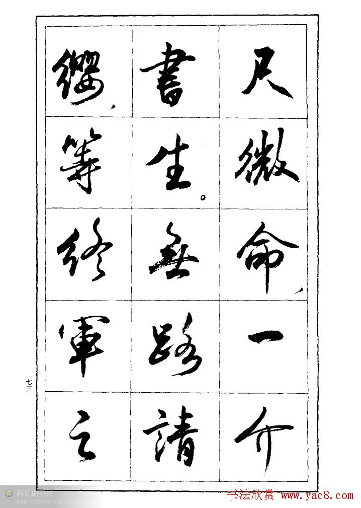 薛夫彬行书作品《滕王阁序》