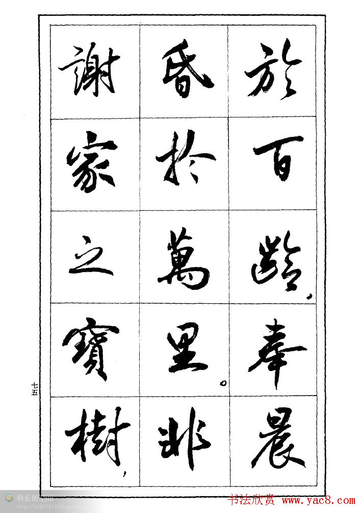 薛夫彬行书作品《滕王阁序》