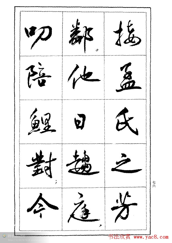 薛夫彬行书作品《滕王阁序》