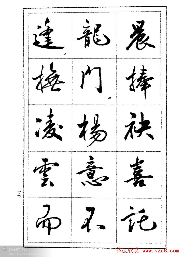 薛夫彬行书作品《滕王阁序》