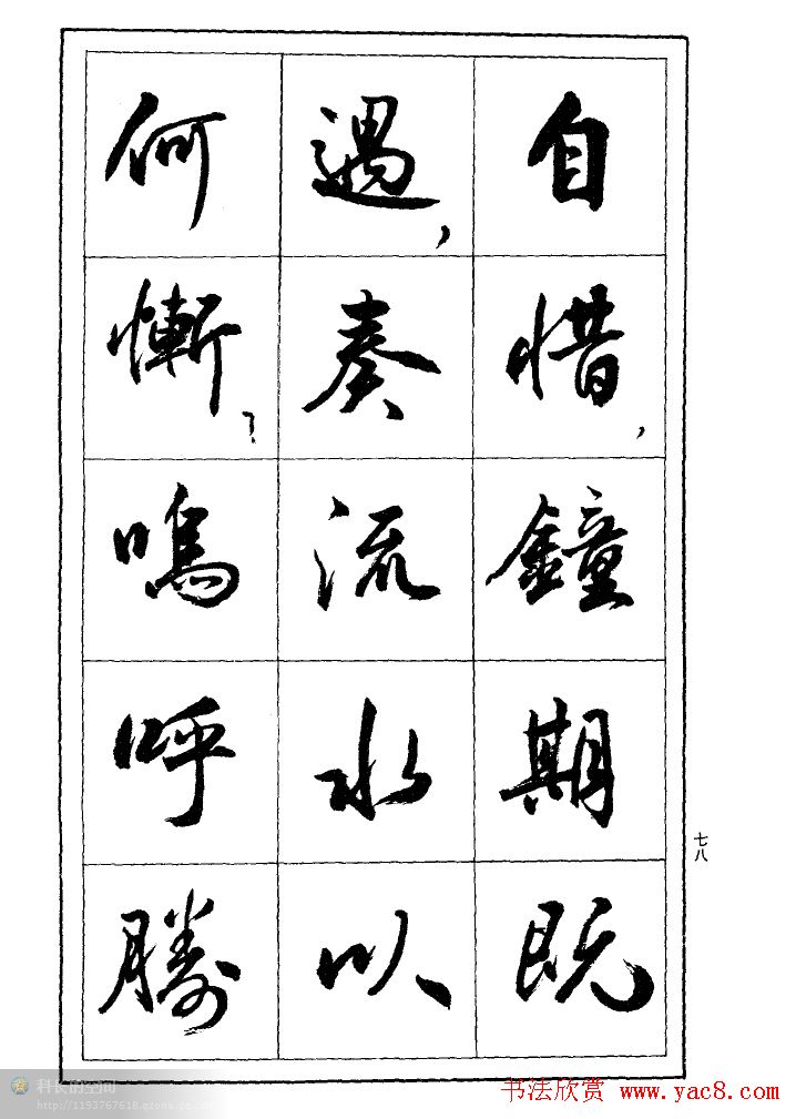 薛夫彬行书作品《滕王阁序》