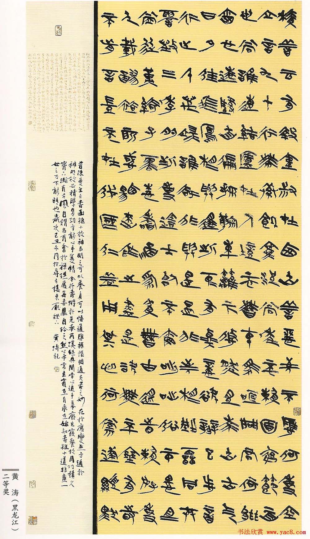 首届篆书展获奖书法作品欣赏