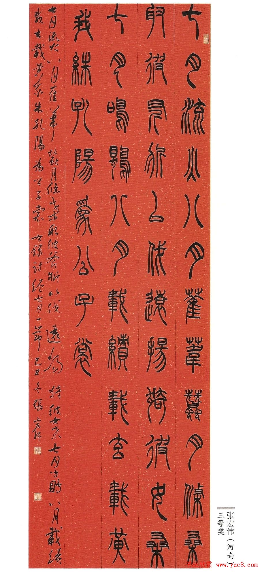 首届篆书展获奖书法作品欣赏