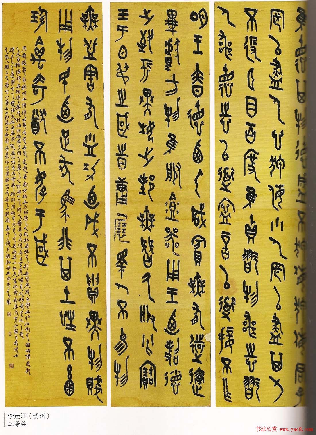 首届篆书展获奖书法作品欣赏