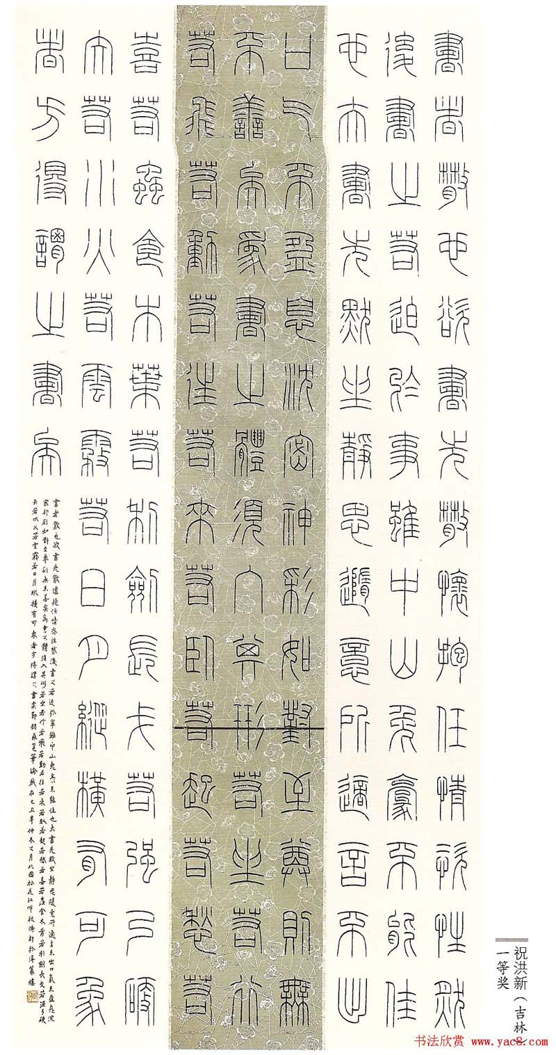 首届篆书展获奖书法作品欣赏