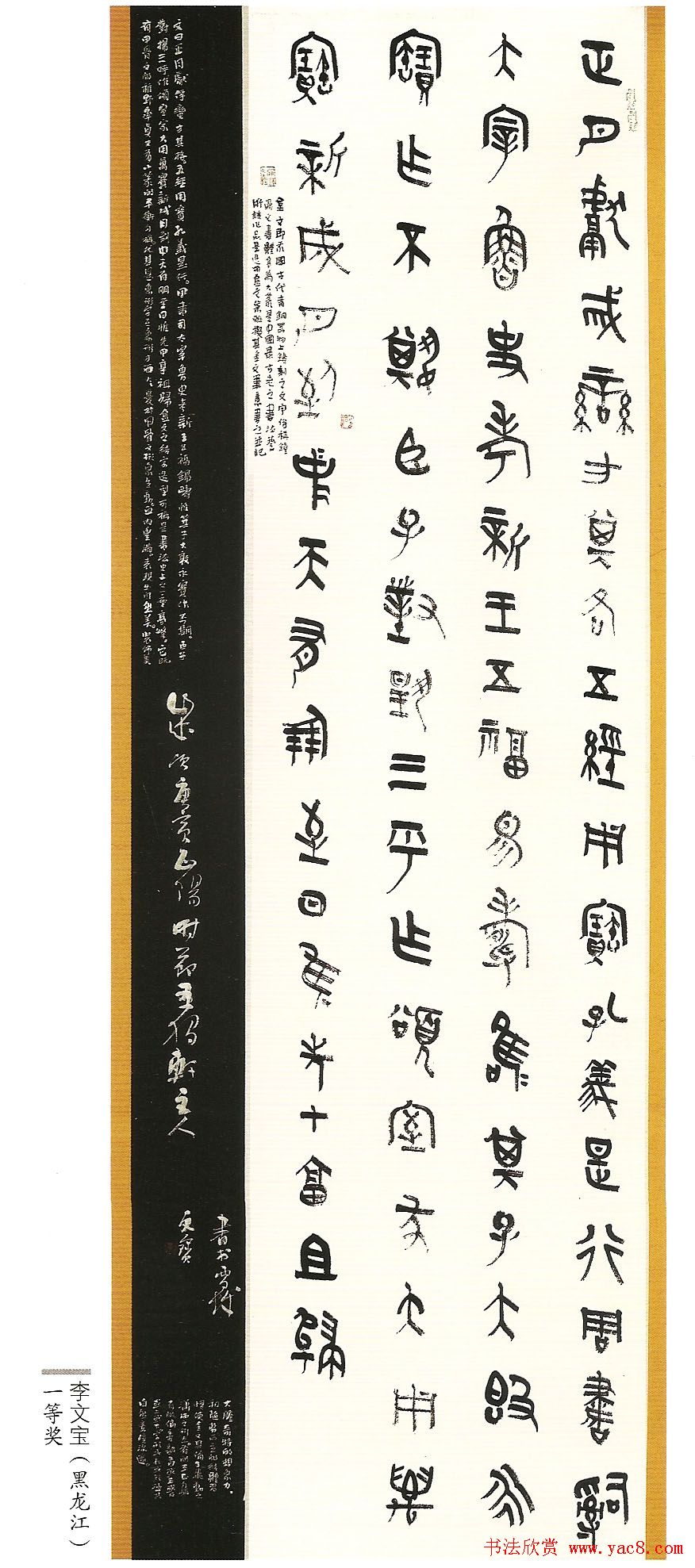 首届篆书展获奖书法作品欣赏