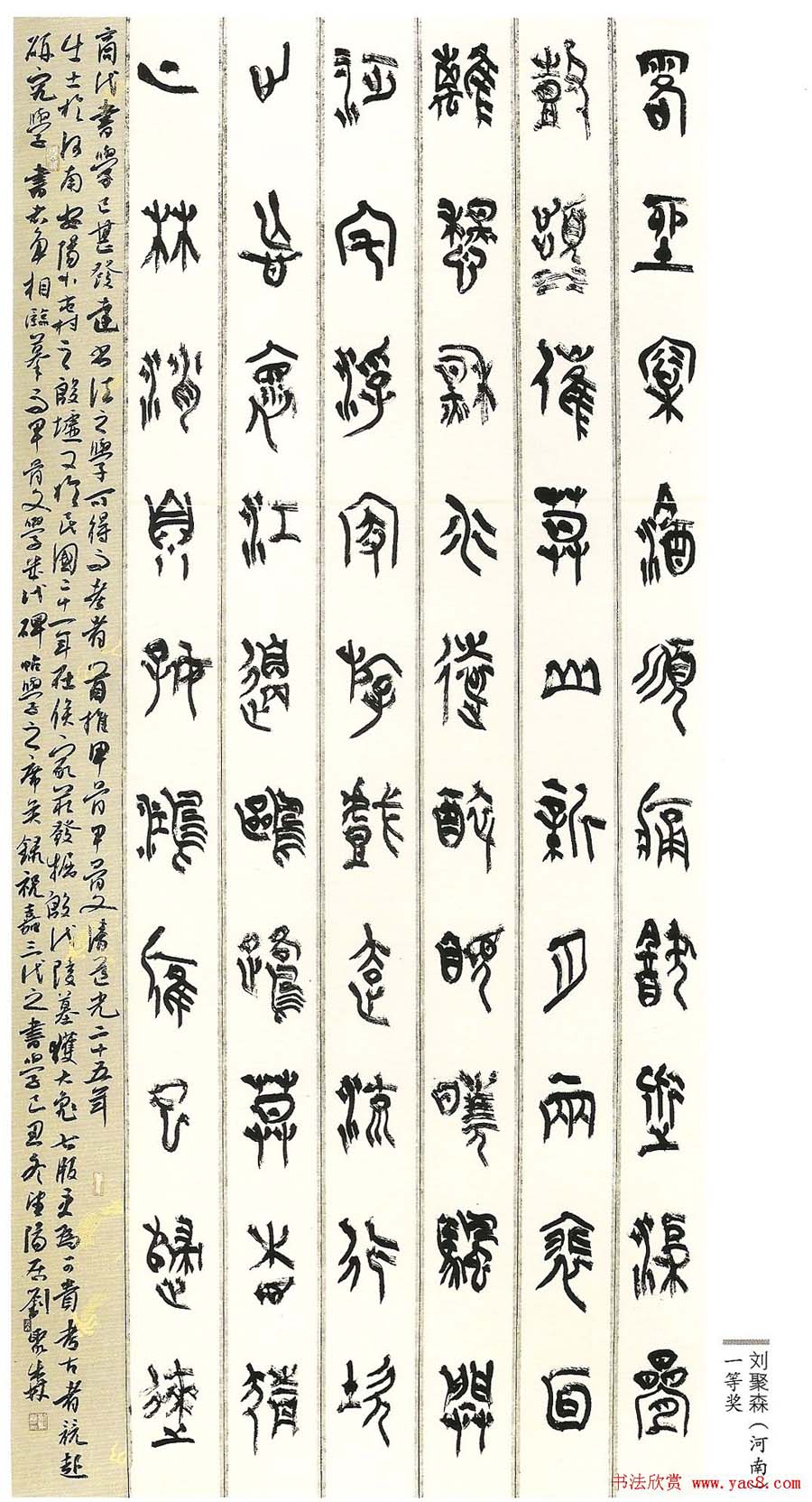 首届篆书展获奖书法作品欣赏