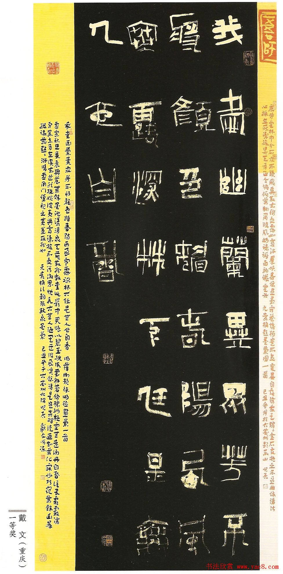 首届篆书展获奖书法作品欣赏