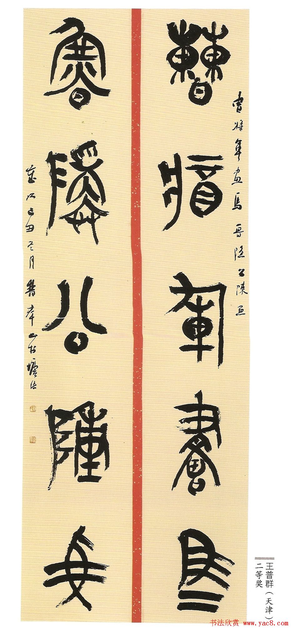 首届篆书展获奖书法作品欣赏