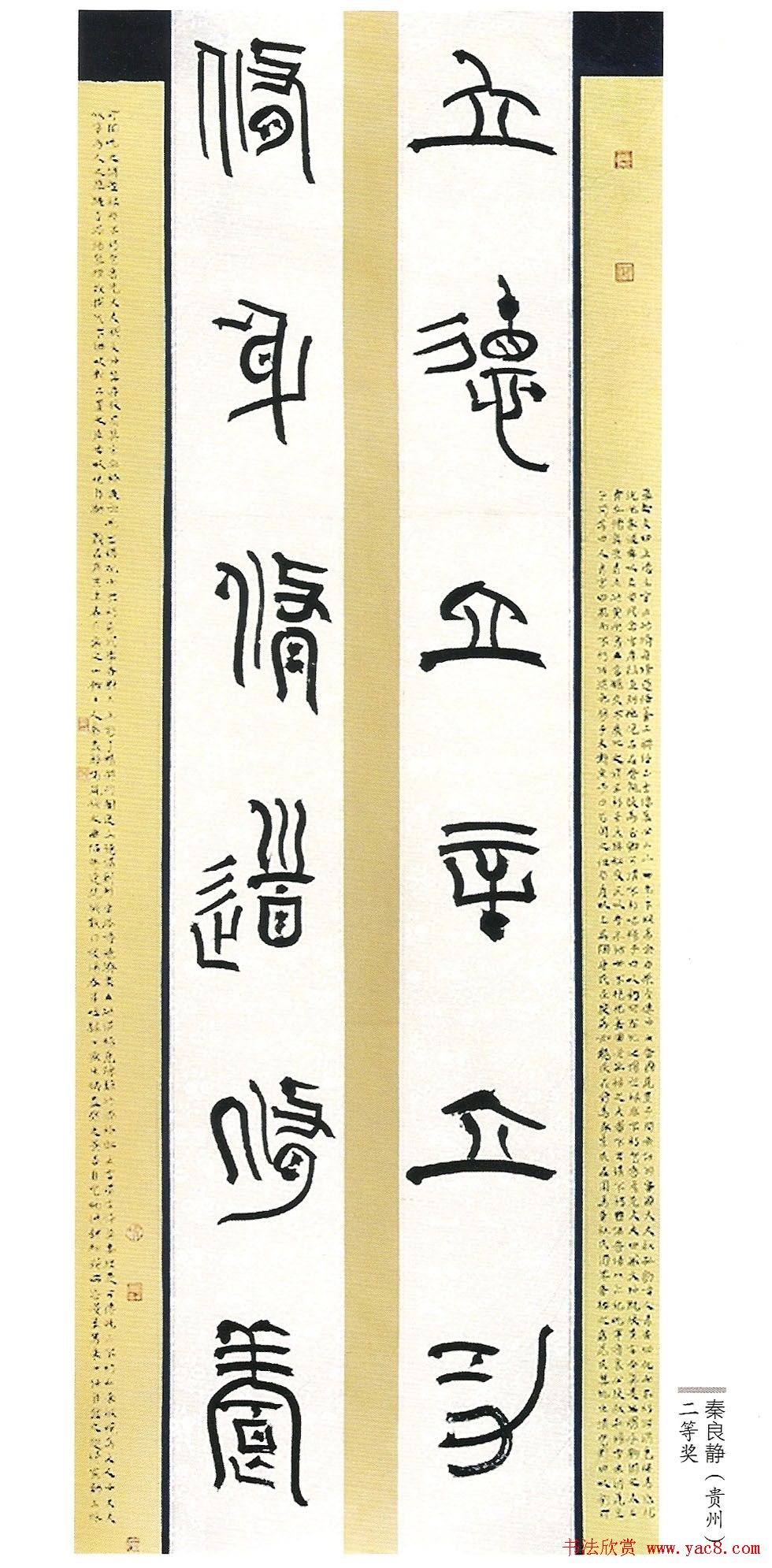 首届篆书展获奖书法作品欣赏