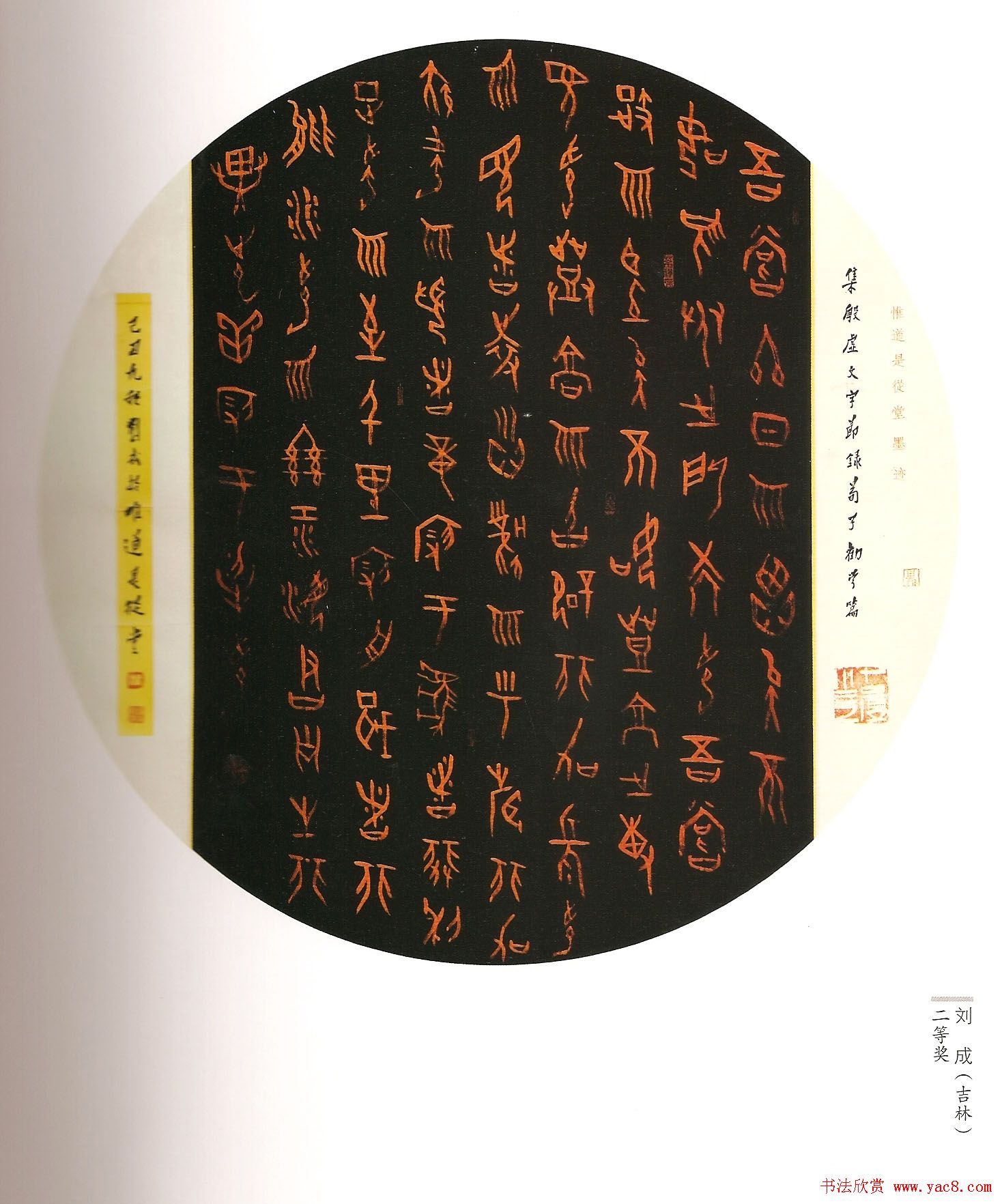 首届篆书展获奖书法作品欣赏